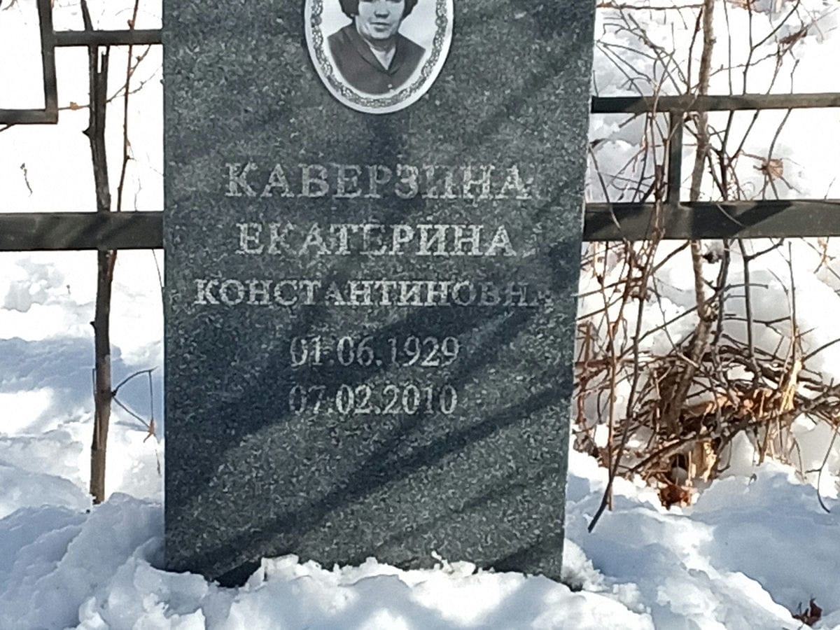 Каверзина Екатерина Константиновна