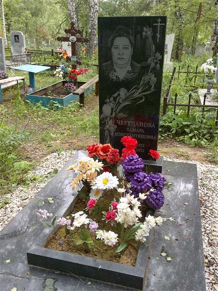 Черепанова Тамара Константиновна