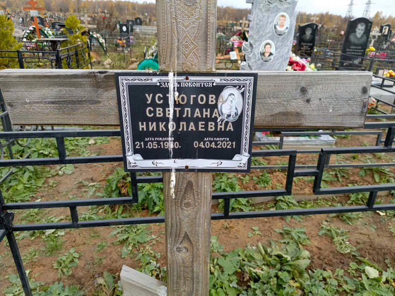 Устюгова