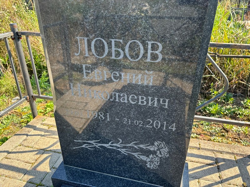 Лобов