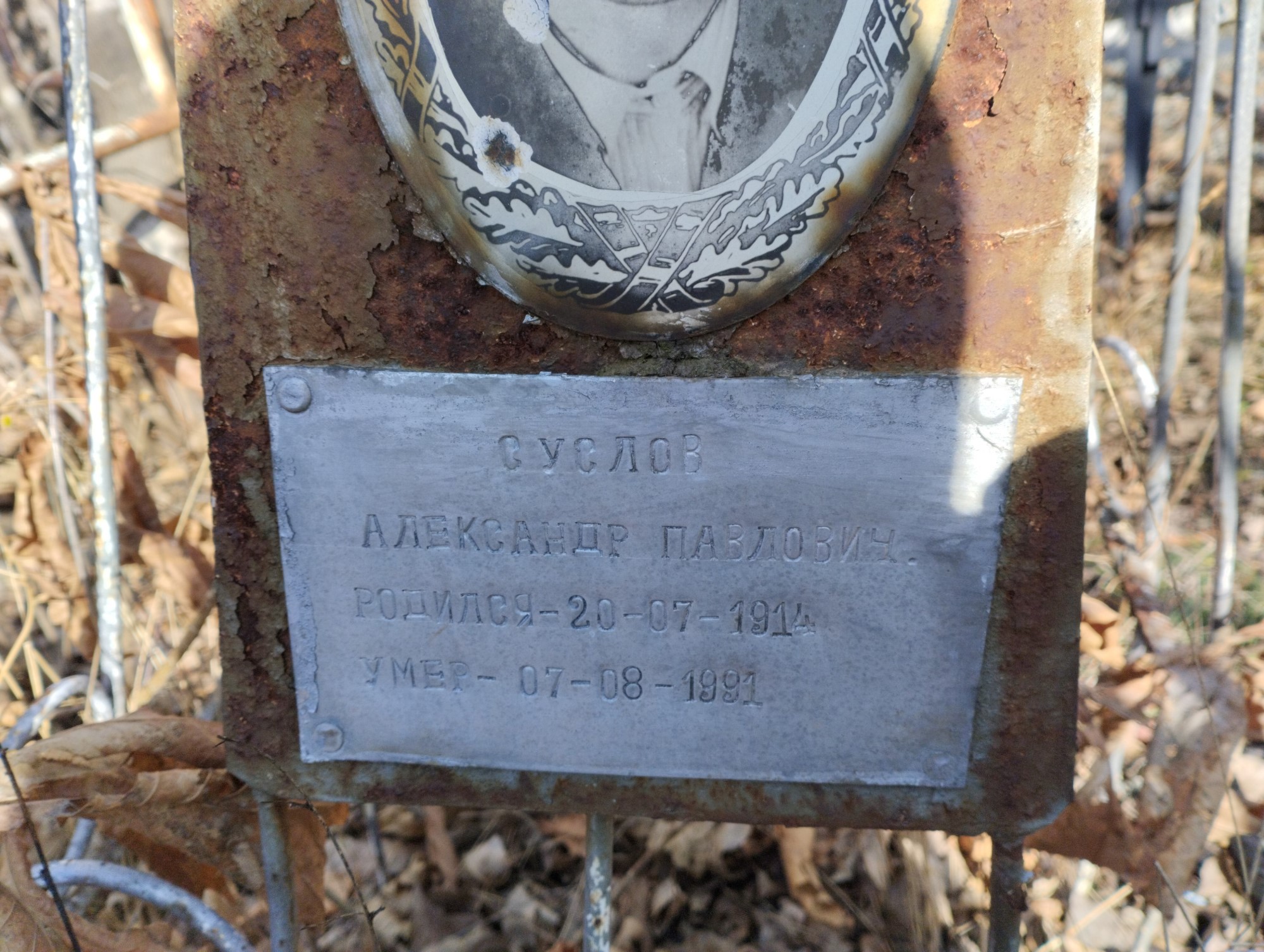 Суслов Александр Павлович