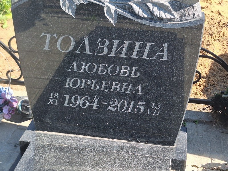 Толзина