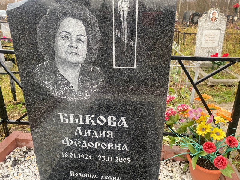 Быкова