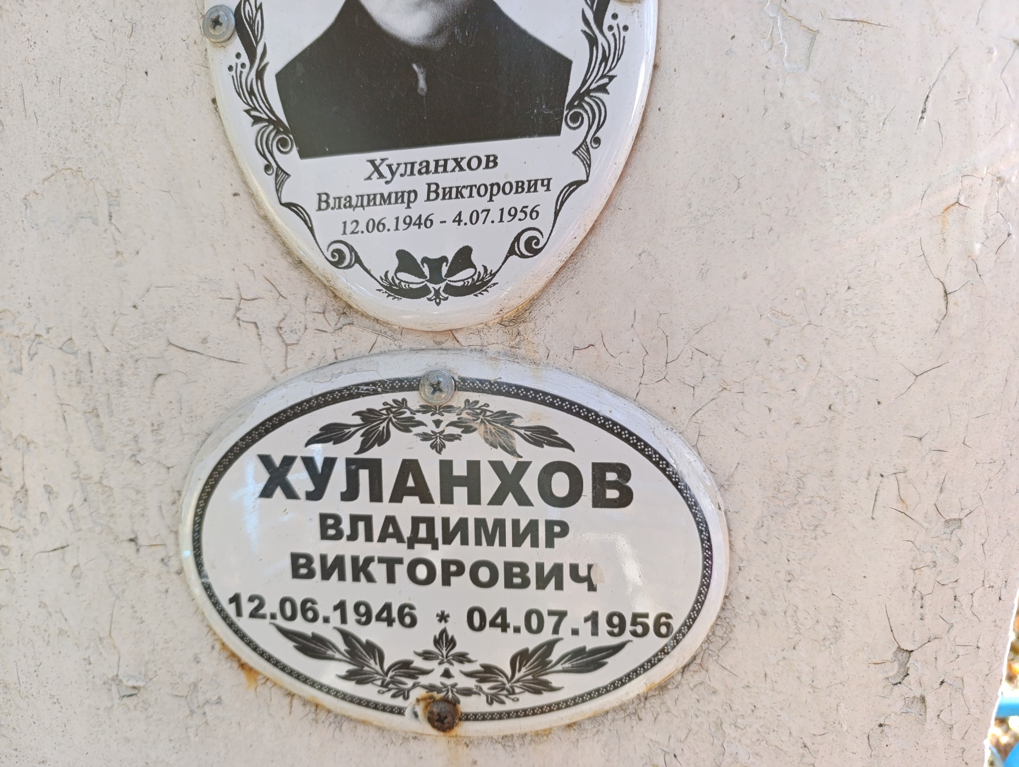 Хуланов Владимир Викторович