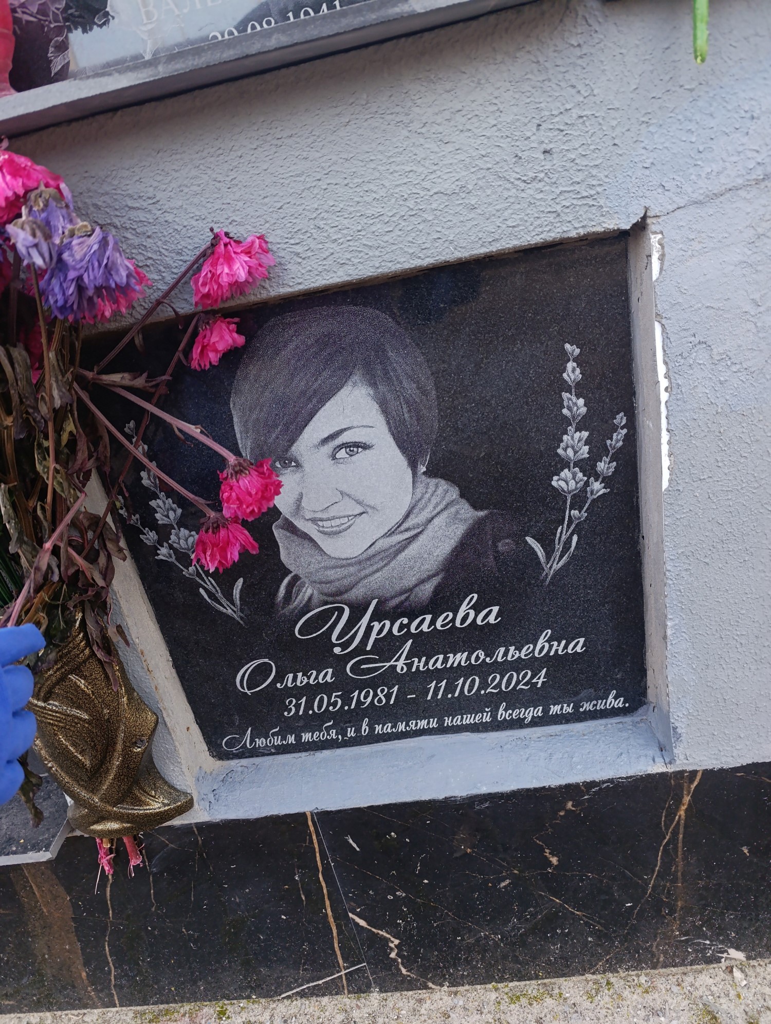 Урсаева Ольга Анатольевна