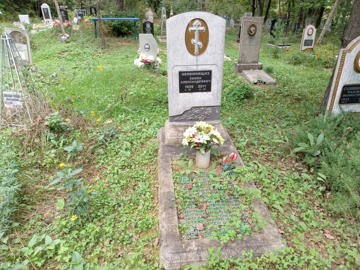 Непомнящих Семен Александрович