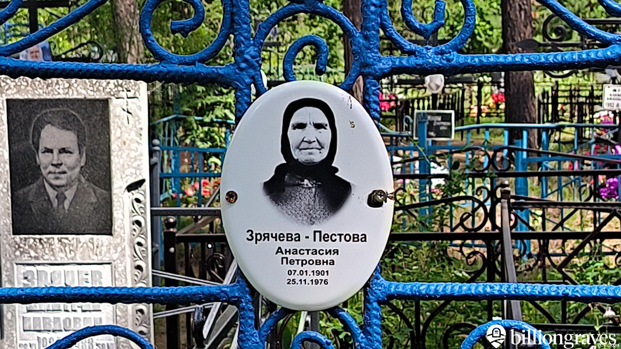 Зрячева-Пестова Анастасия Петровна