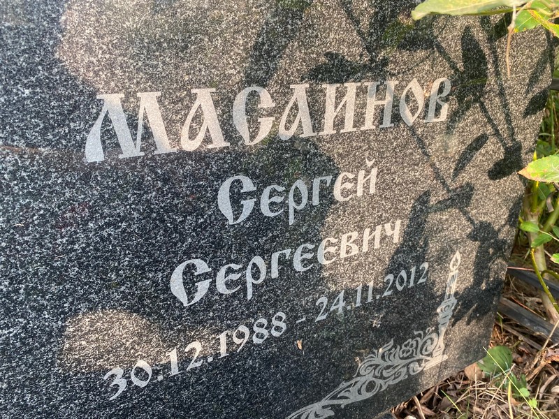 Масаинов
