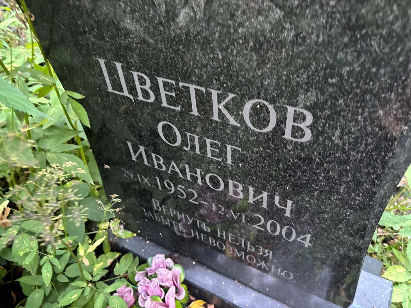 Цветков