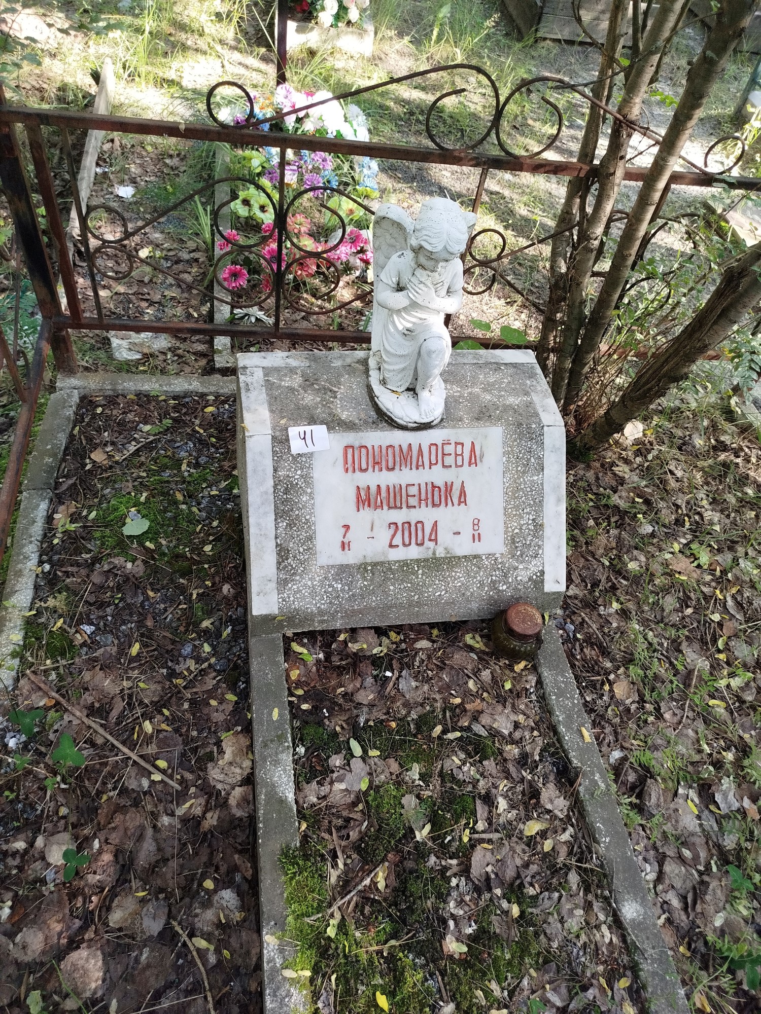 Пономарева Машенька