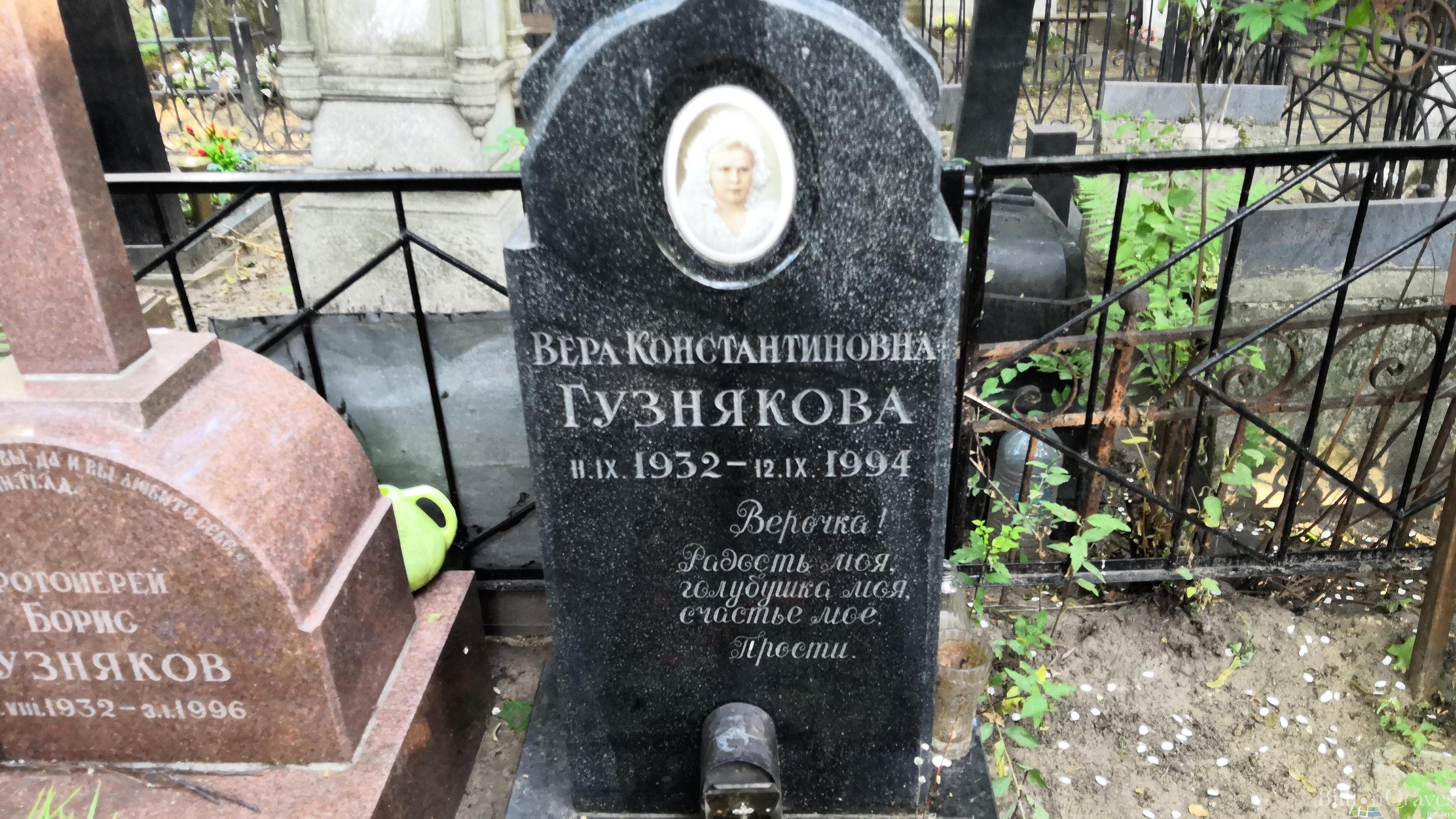 Гузнякова Вера Константиновна