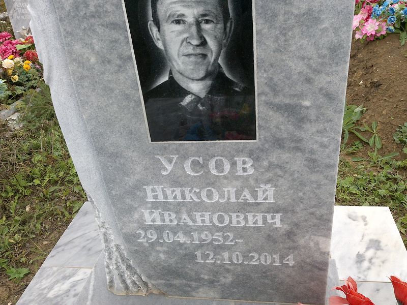 Усов