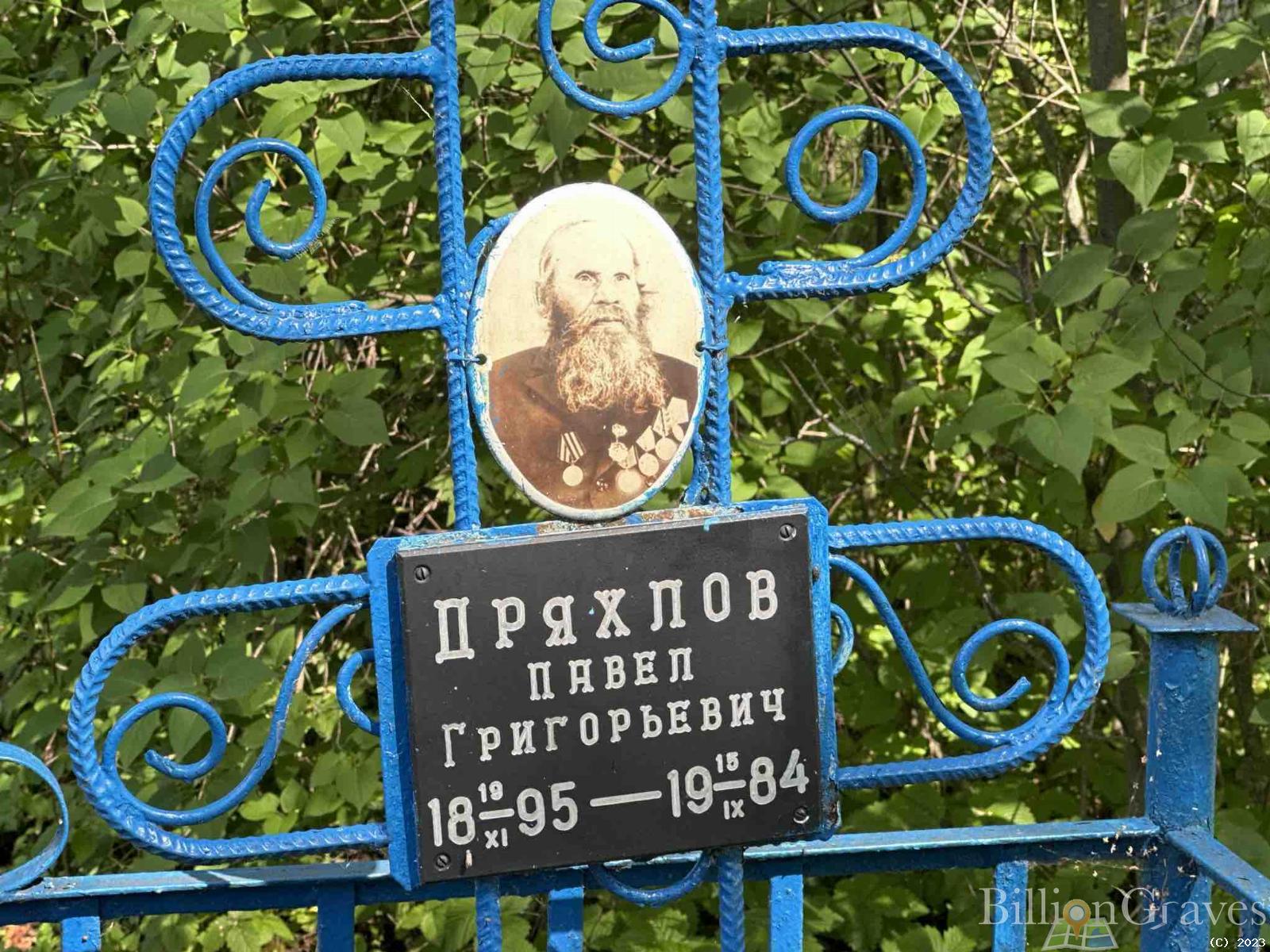 Дряхлов Павел Григорьевич