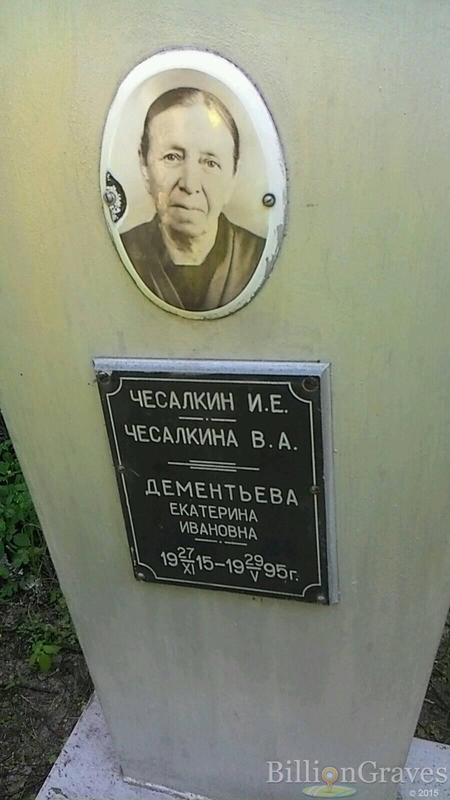Дементьева Екатерина Ивановна