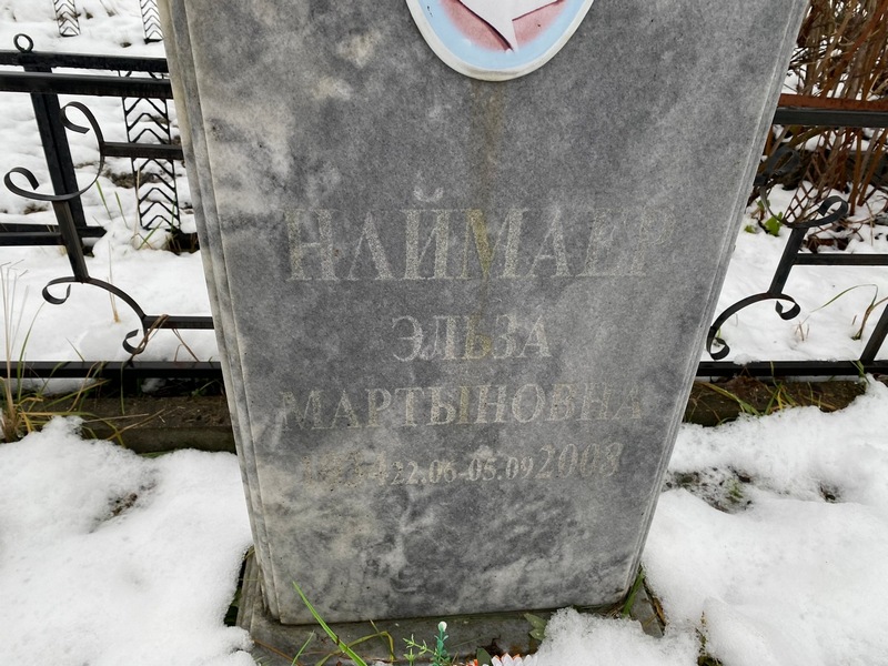 Эльза Наймаер Мартыновна