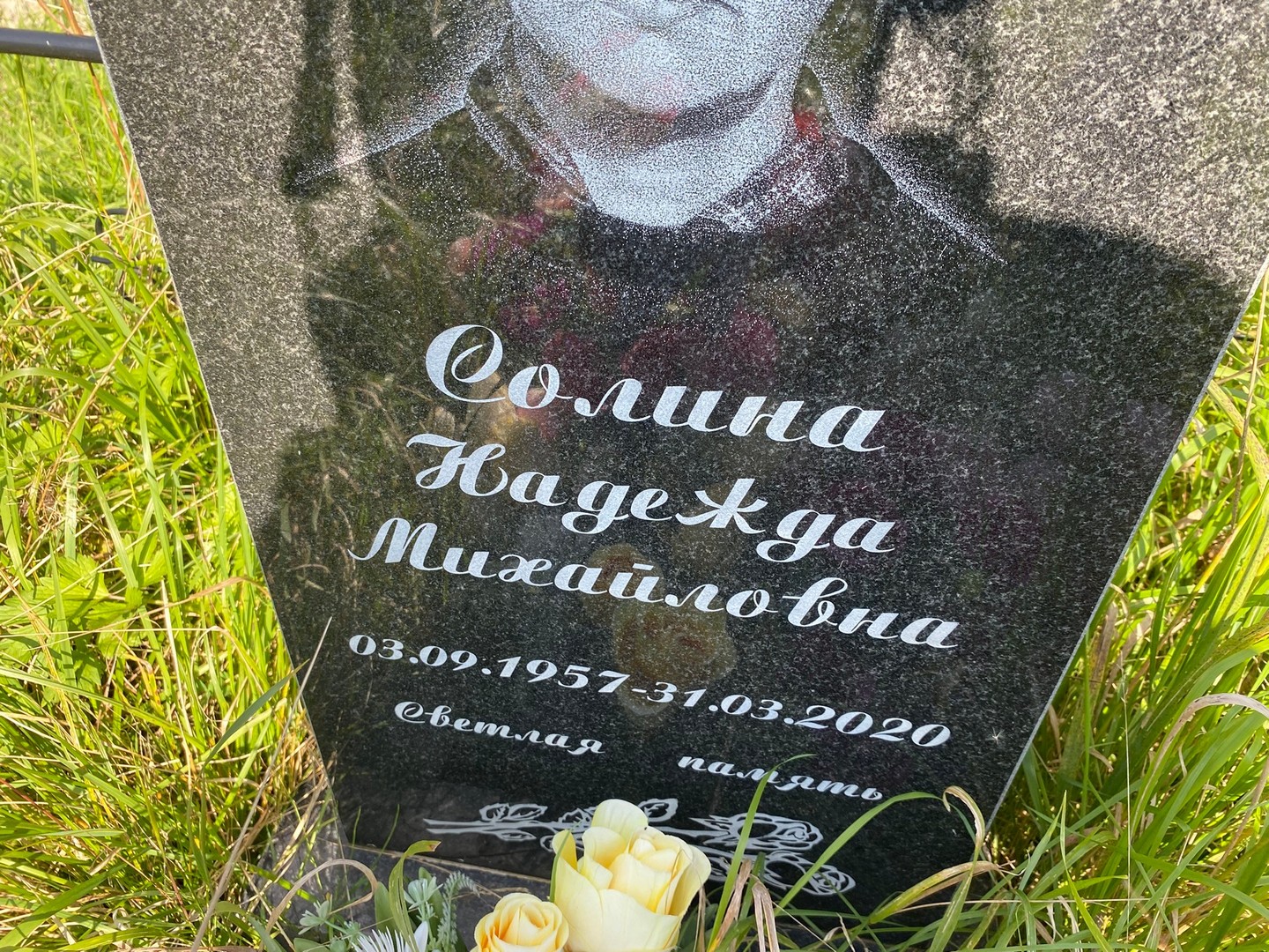 Солина