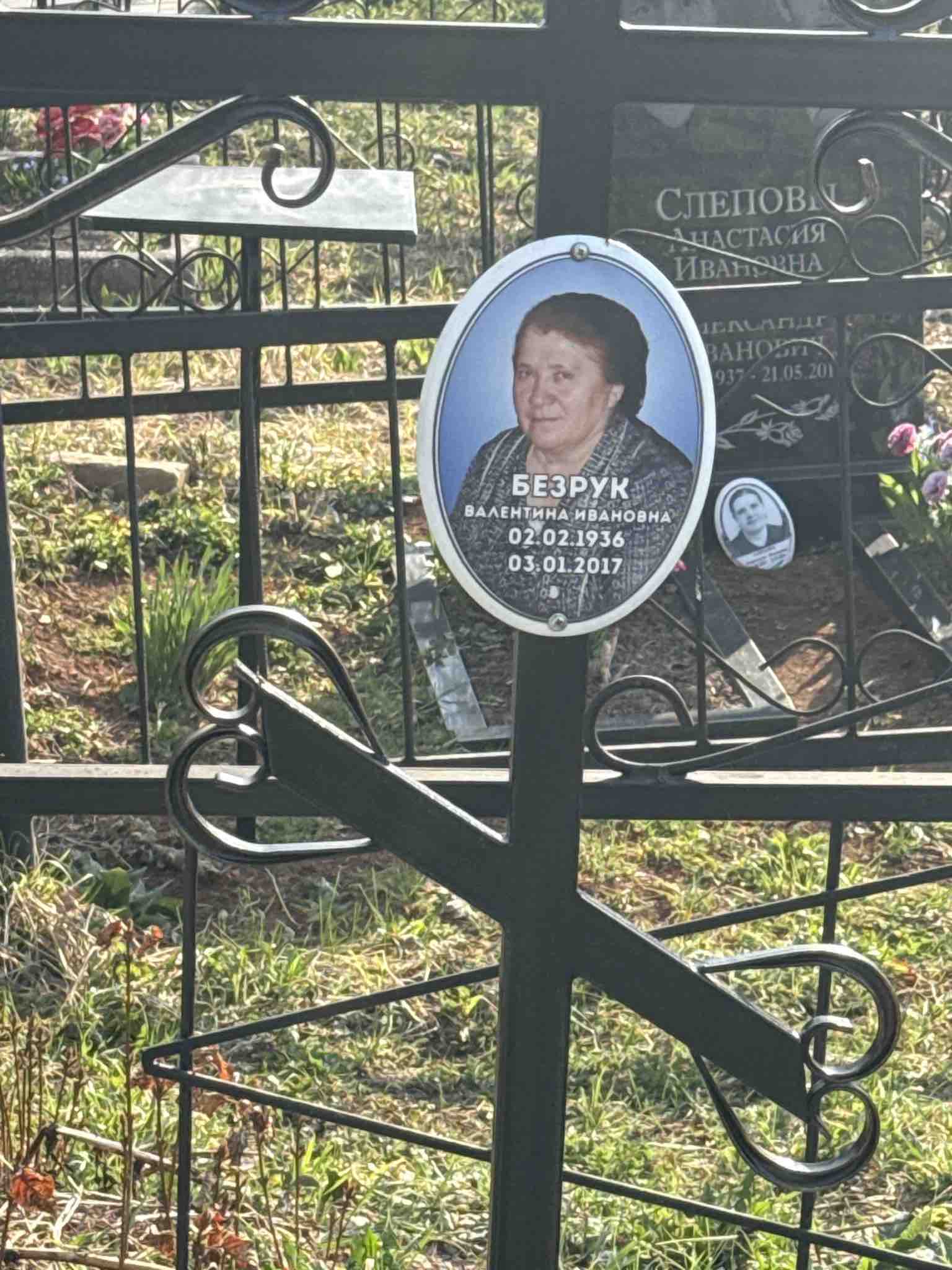 Безрук Валентина Ивановна
