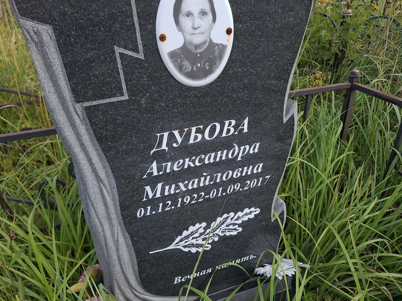 Дубова Александра Михайловна