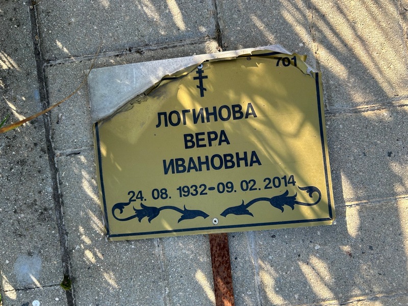 Логинова