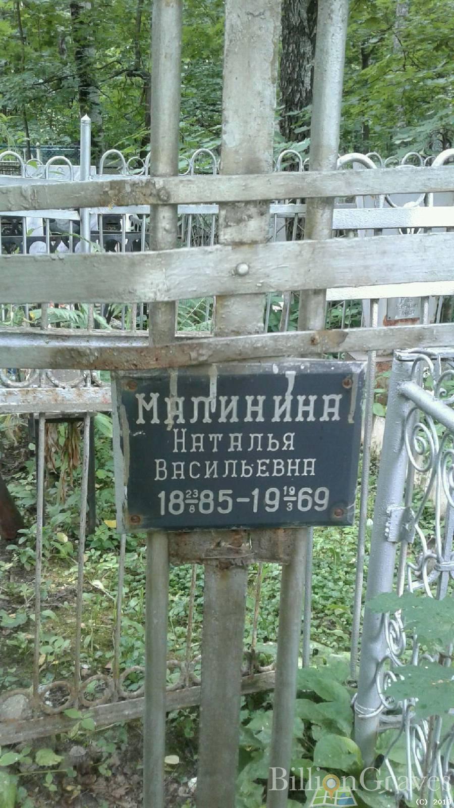 Малинина Наталья Васильевна