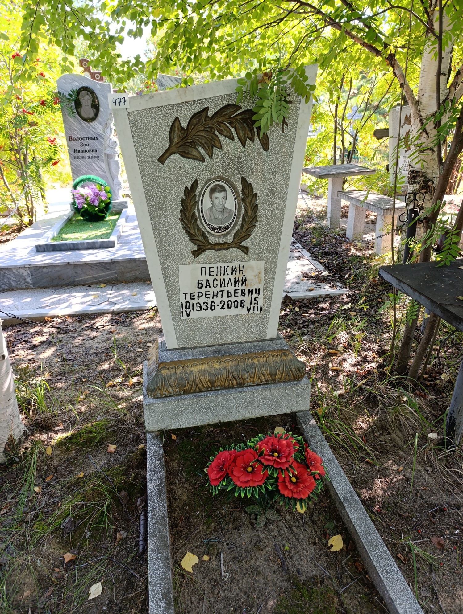 Пенкин Василий Терентьевич