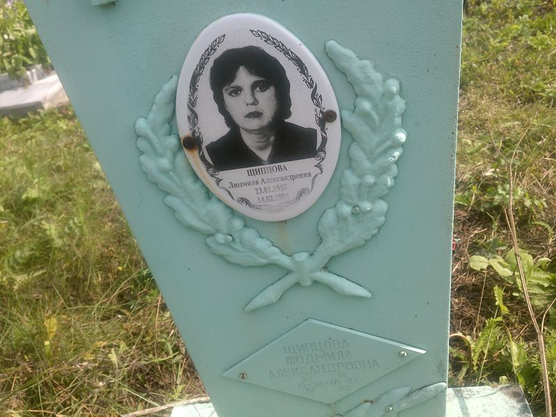 Щипцова