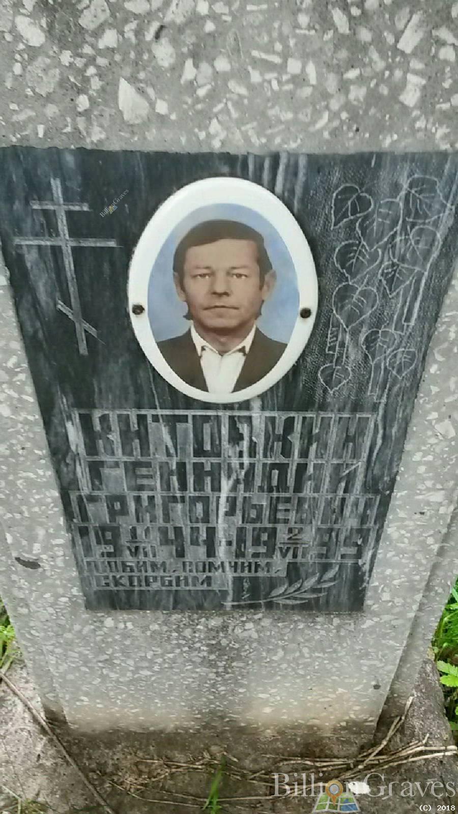Китовкин Геннадий Григорьевич