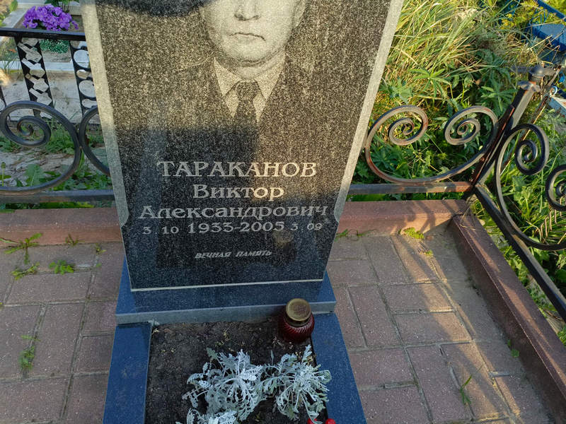 Тараканов