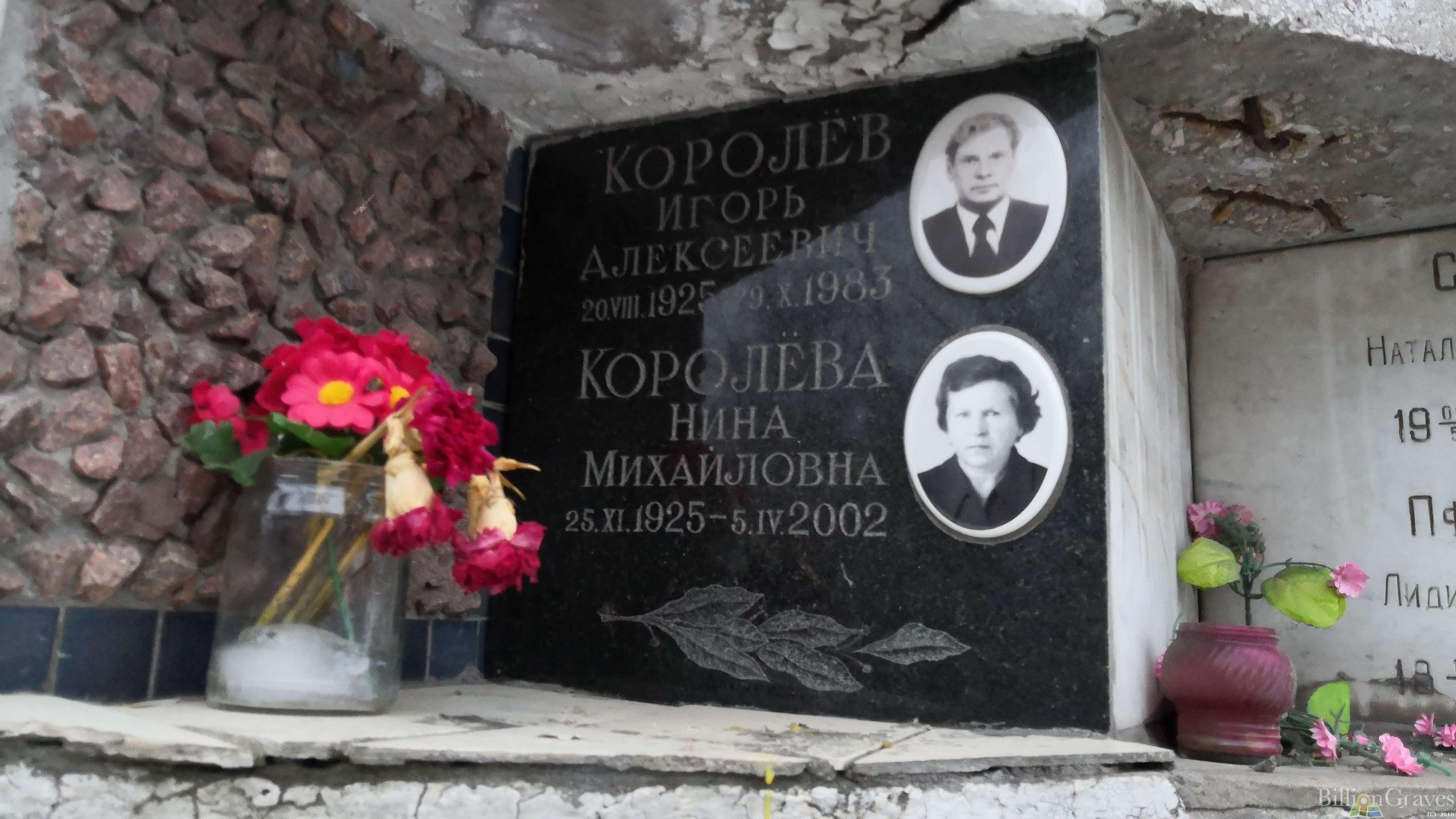 Королёв Игорь Алексеевич