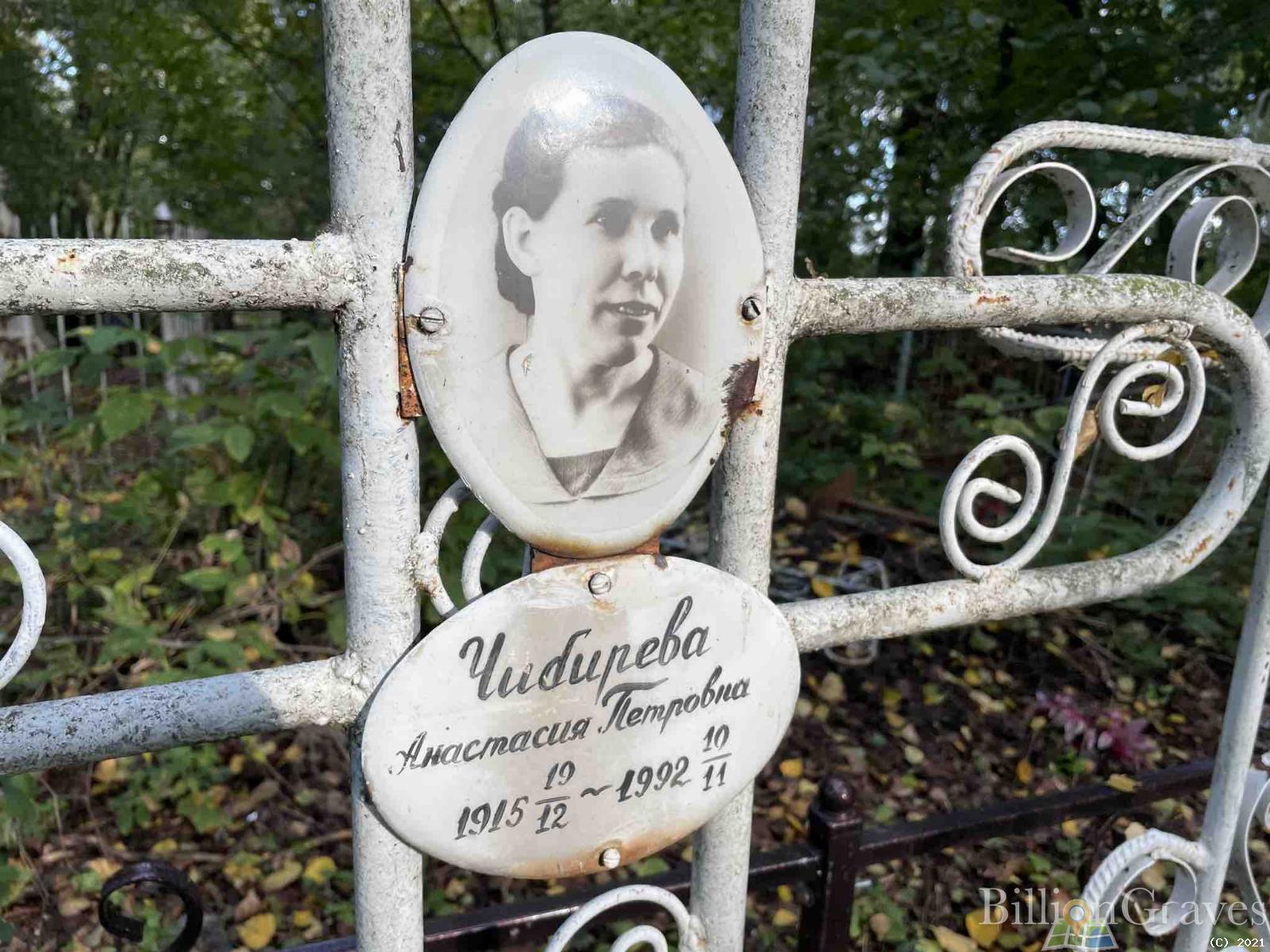 Чибирева Анастасия Петровна