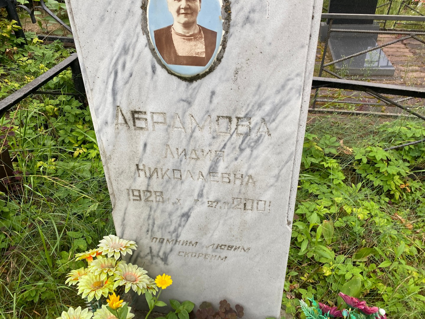 Абрамова