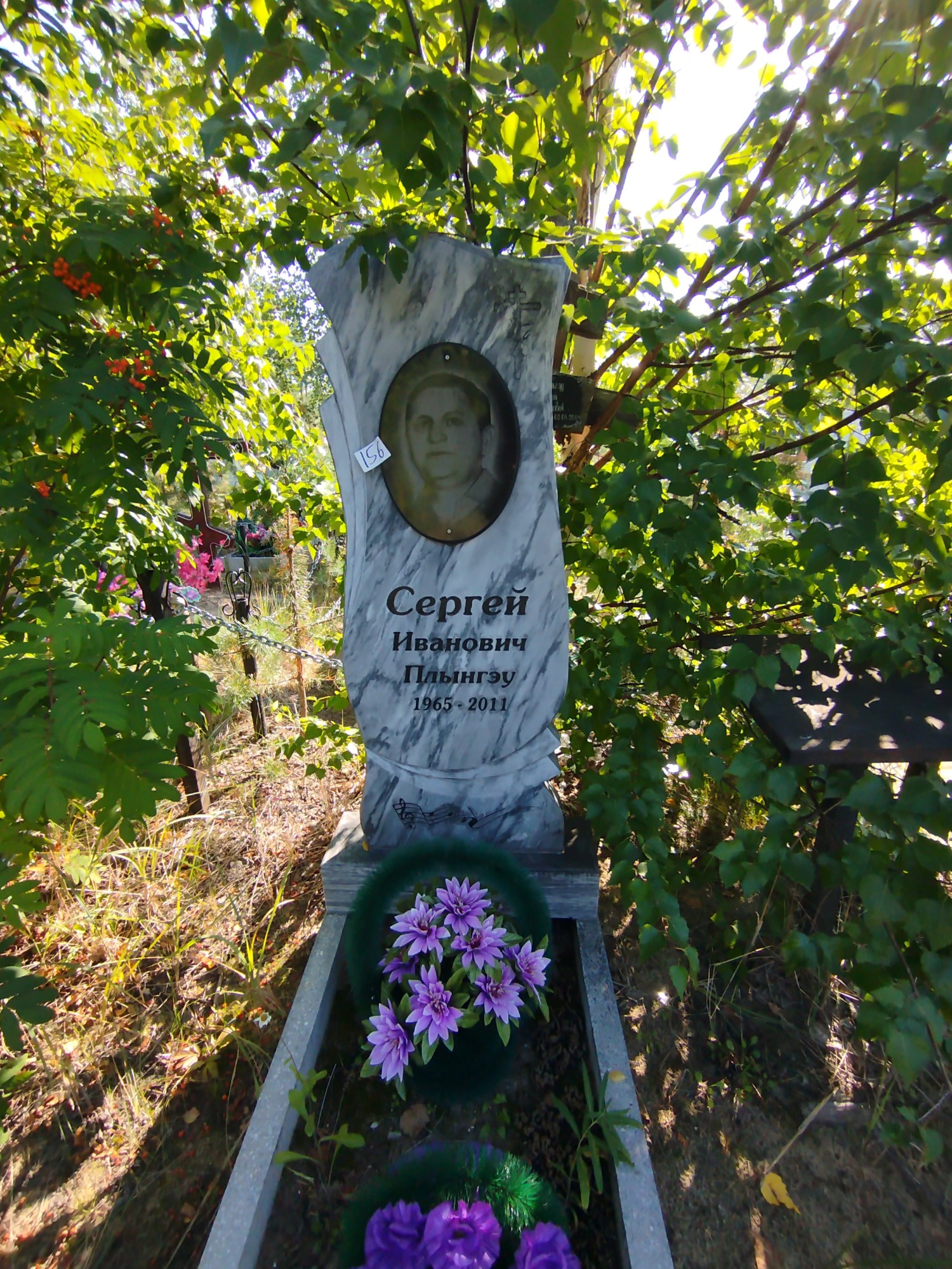 Плынгэу Сергей Иванович