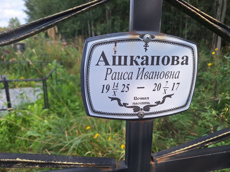 Ашапова
