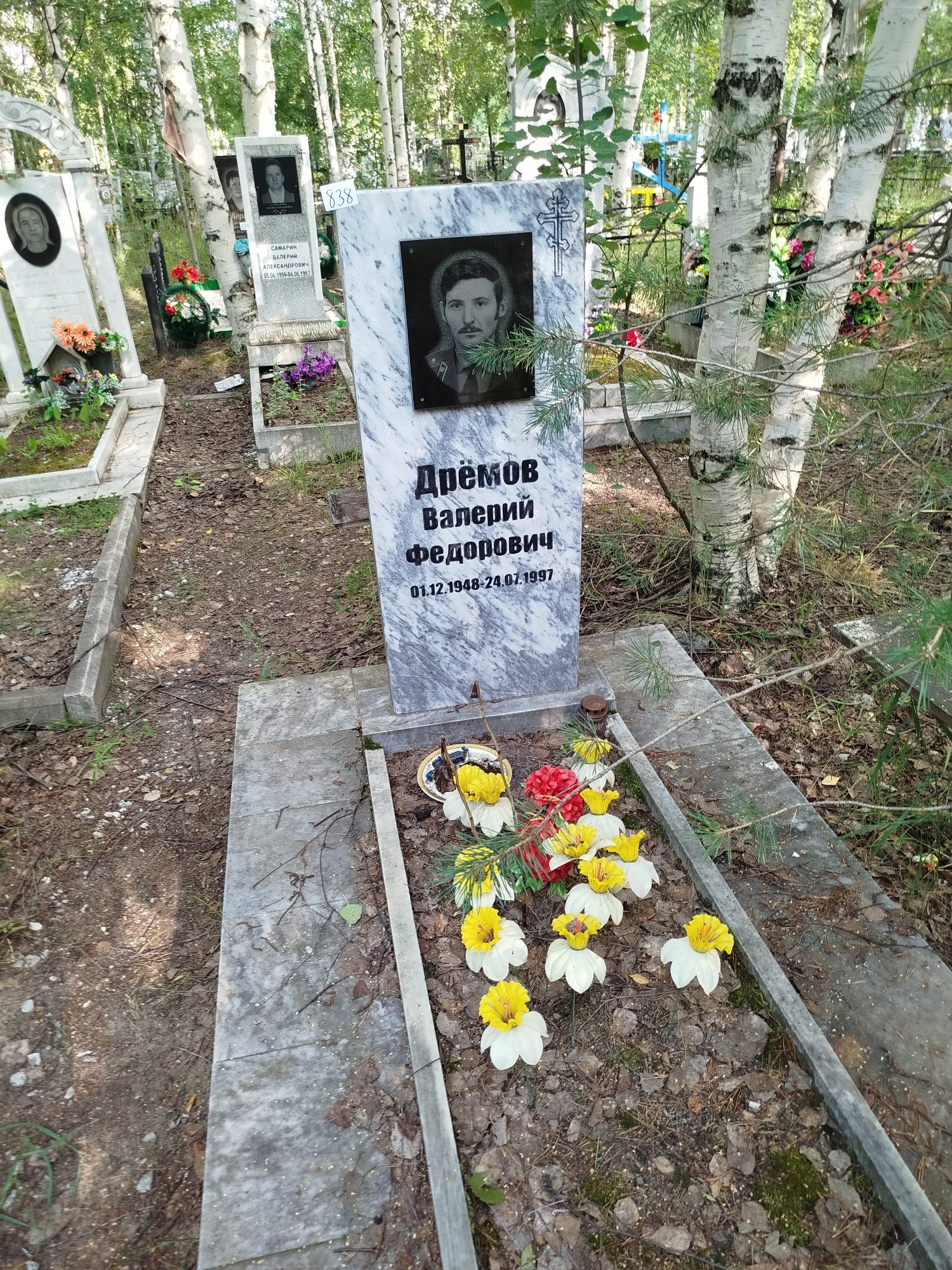 Дремов Валерий Федорович