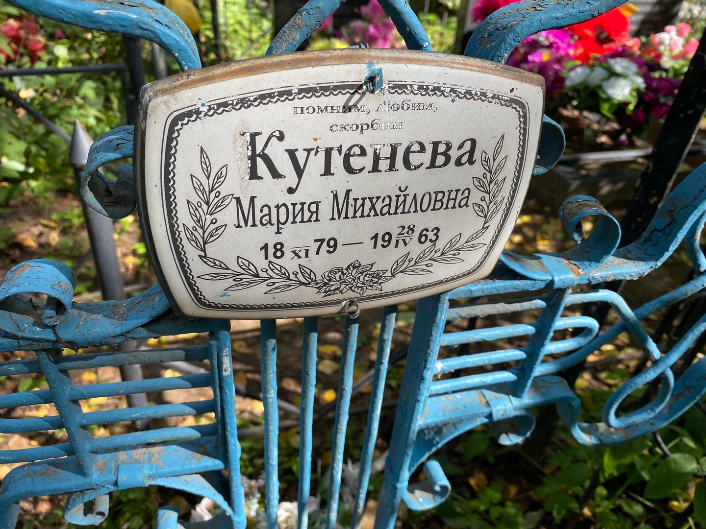 Кутенева