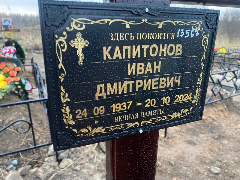 Капитонов