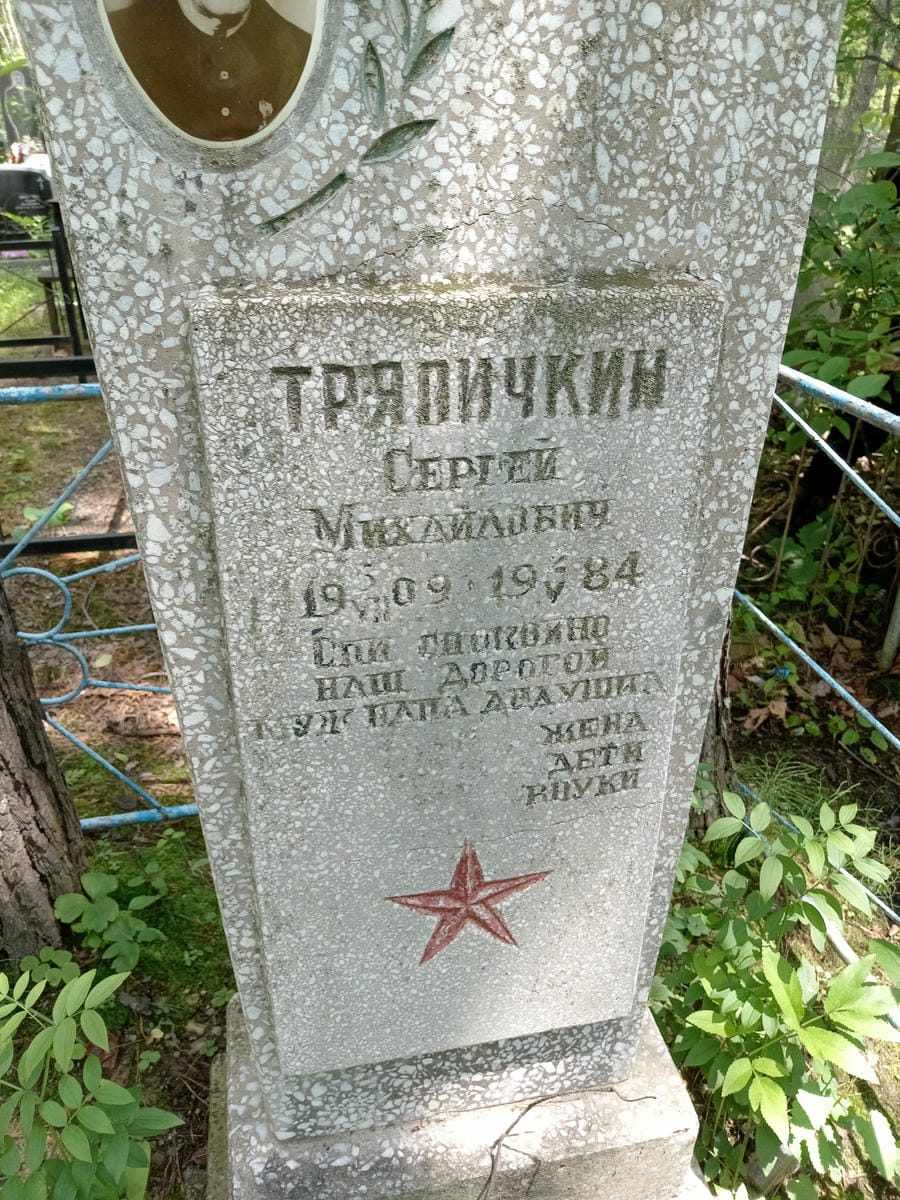 Тряпичкин Сергей Михайлович