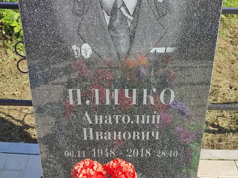Пличко