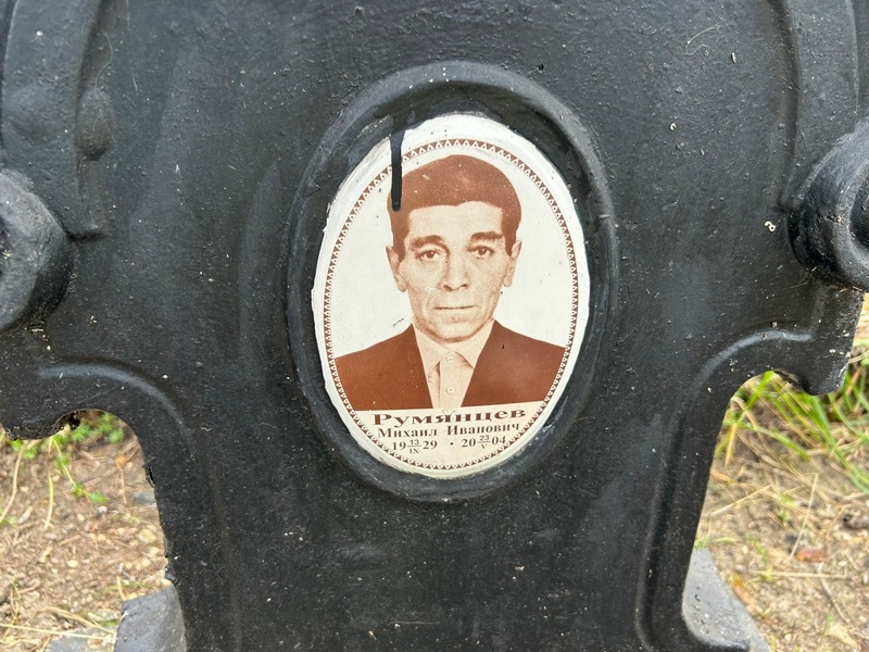 Румянцев