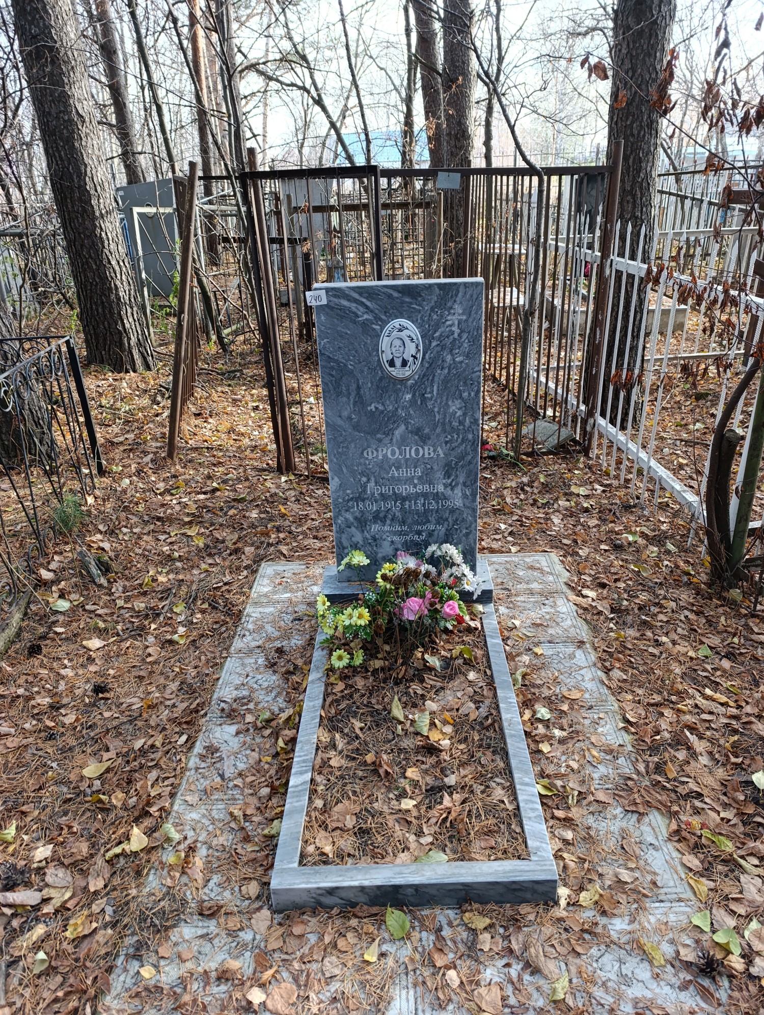 Фролова Анна Григорьевна