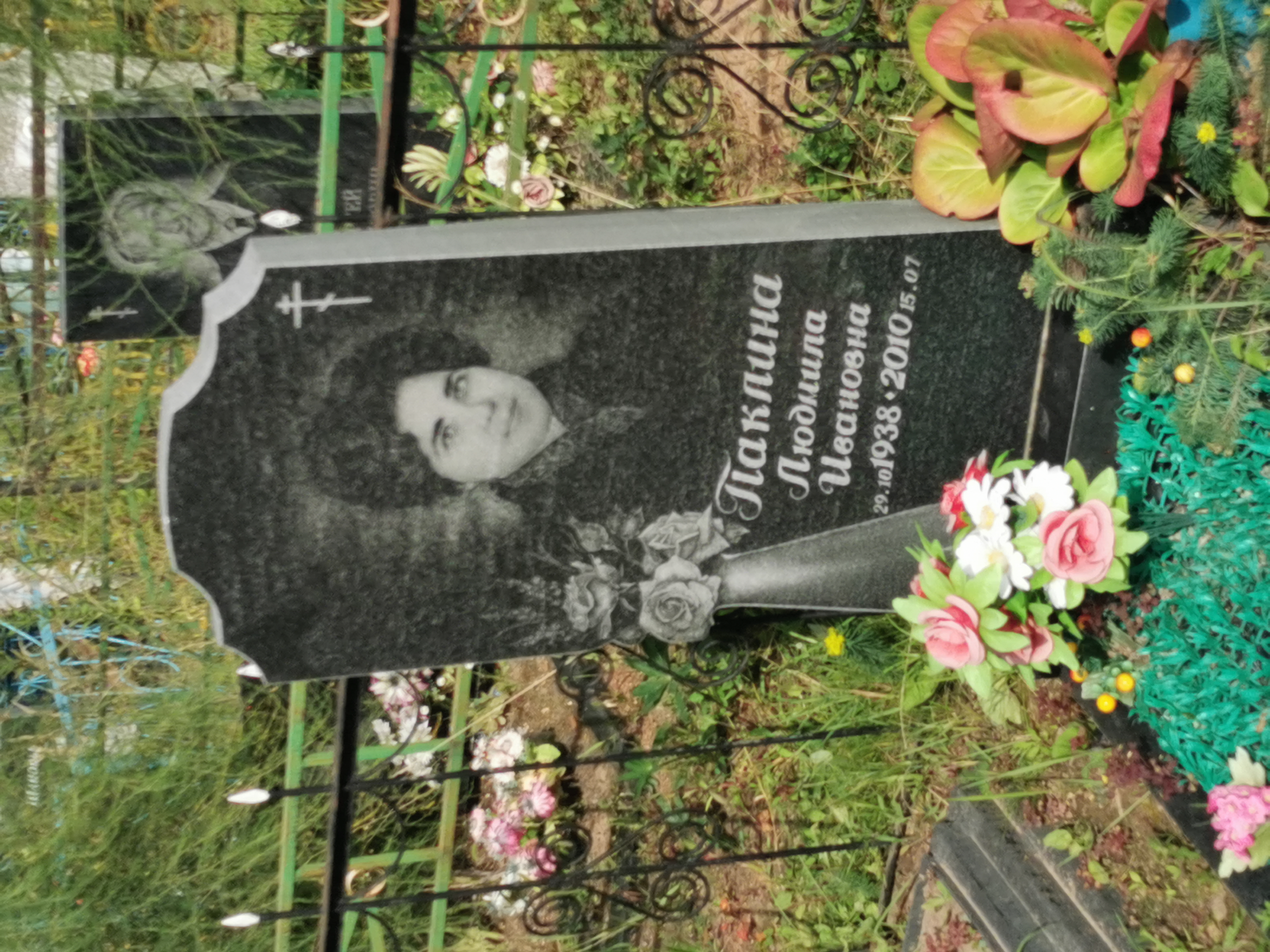 Паклина Людмила Ивановна