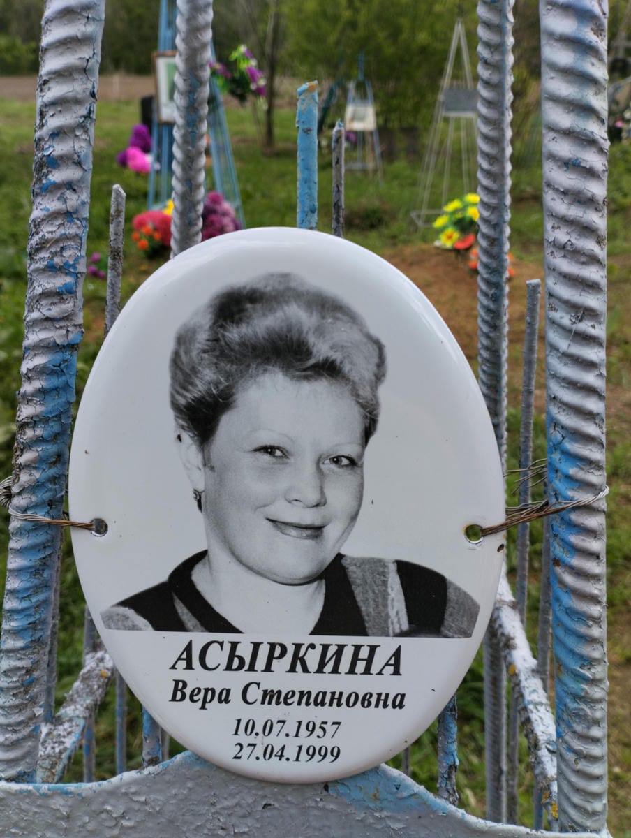 Асыркина Вера Степановна