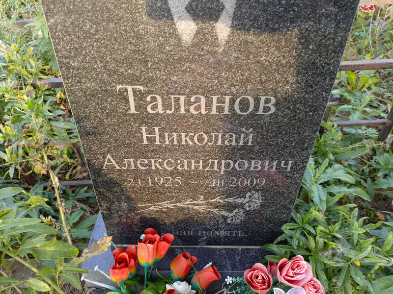 Таланов