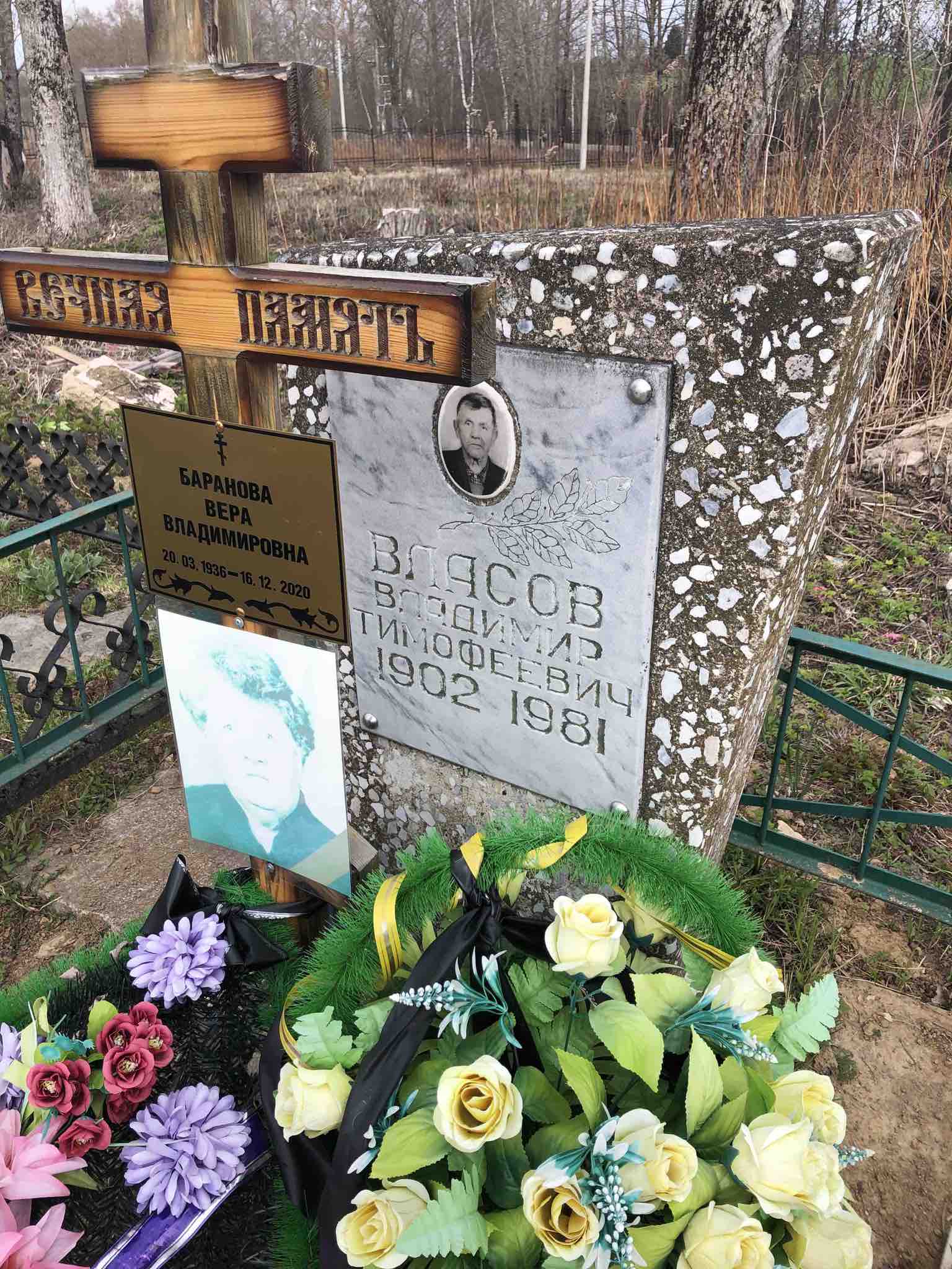 Баранова Вера Владимировна