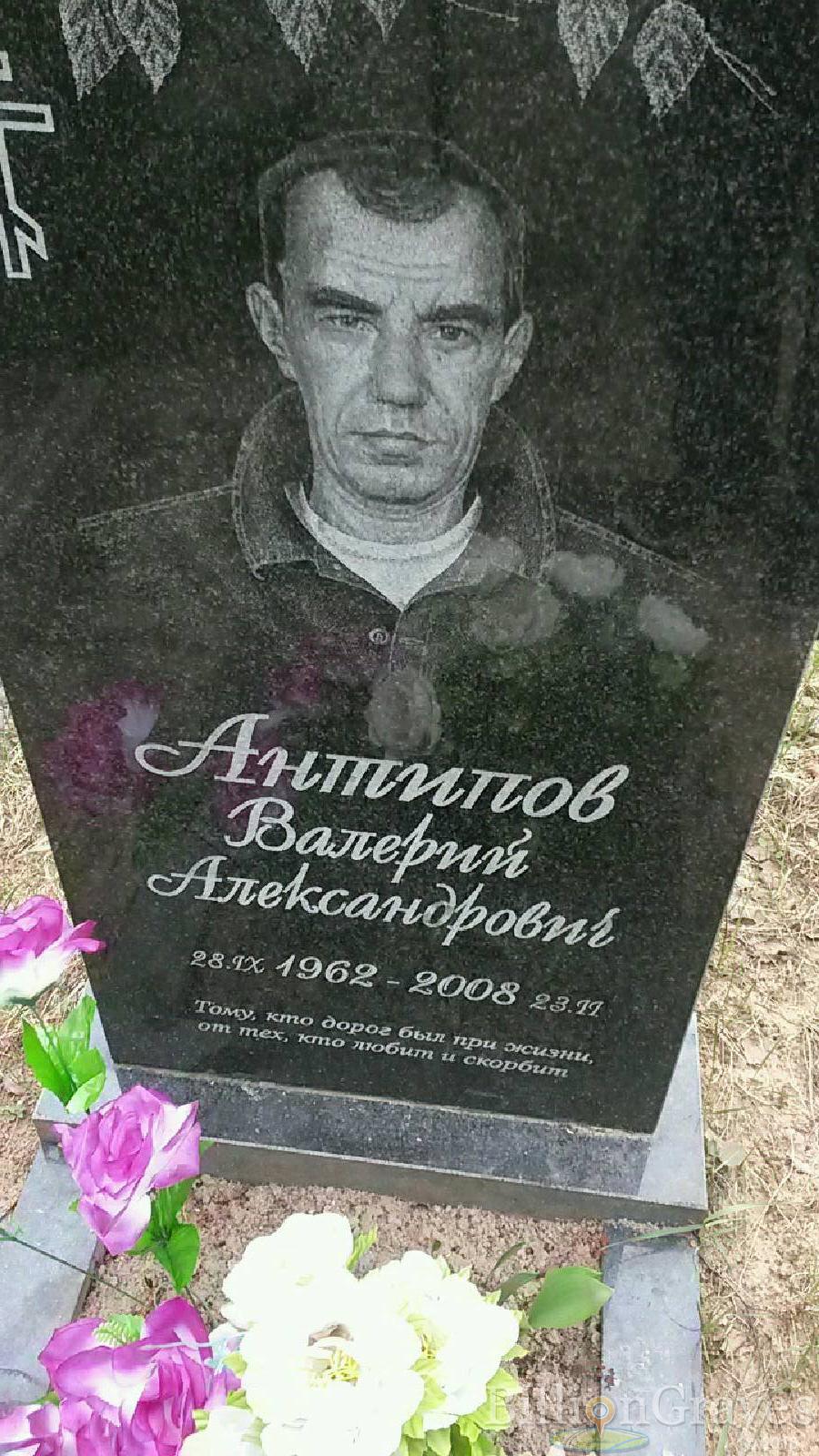 антипов валерий александрович