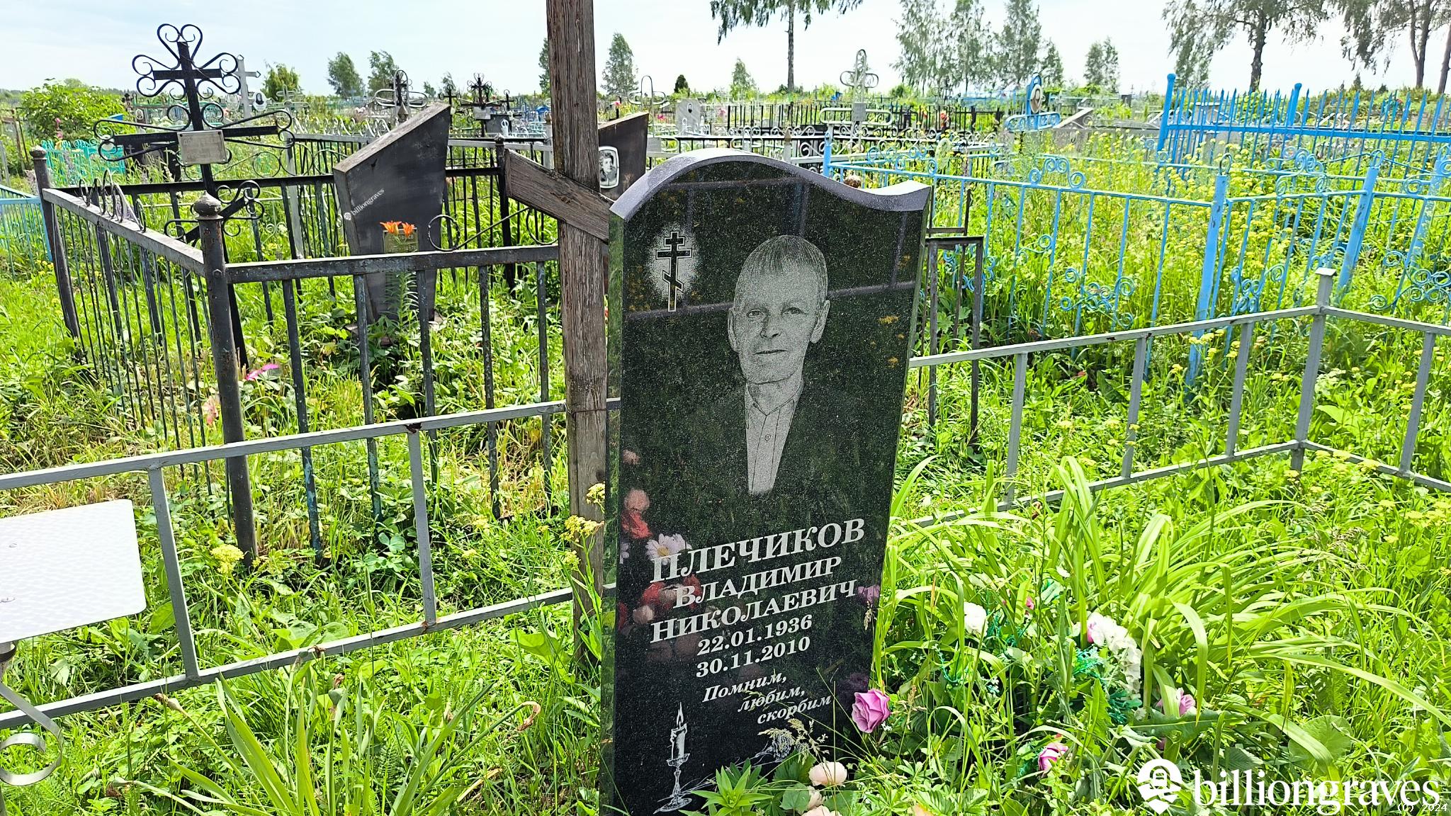 Плечиков Владимир Николаевич
