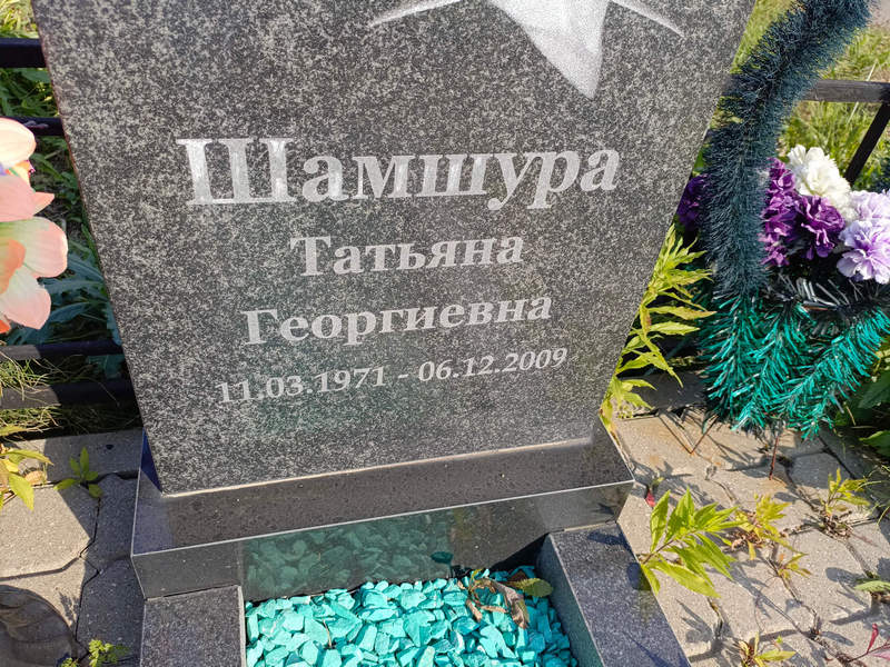 Шамшура
