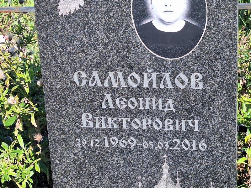 Самойлов