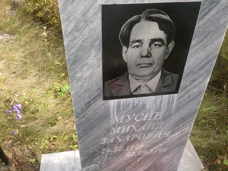 Мусин