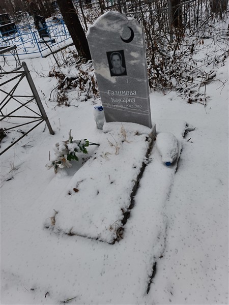 Галимова Каусария